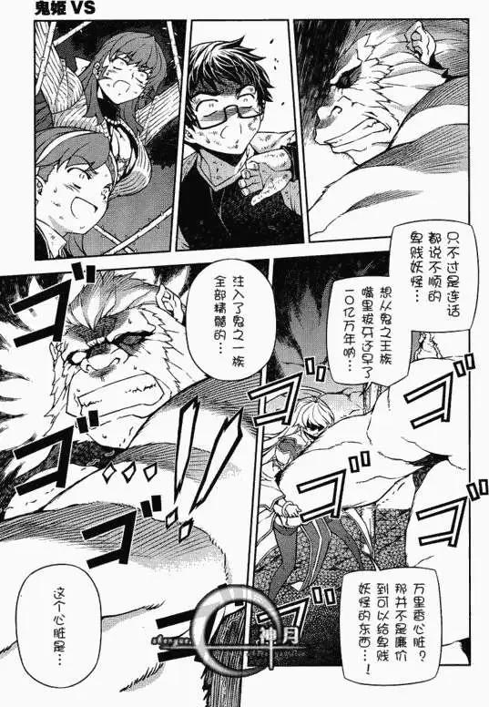 鬼姬VS - 第011回 - 2