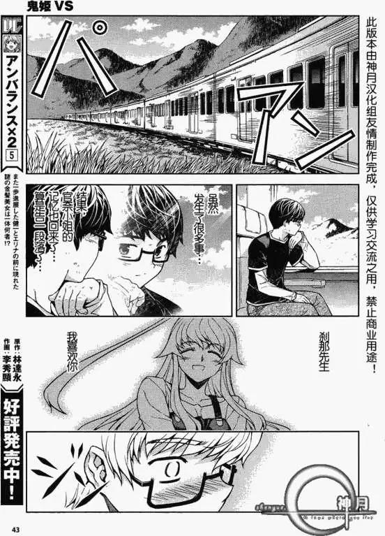 鬼姬VS - 第011回 - 1