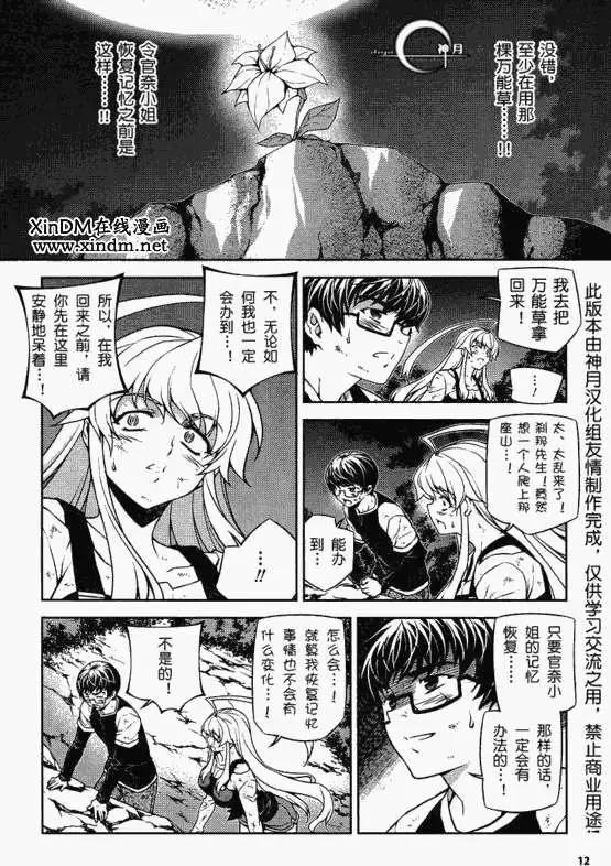 鬼姬VS - 第011回 - 5