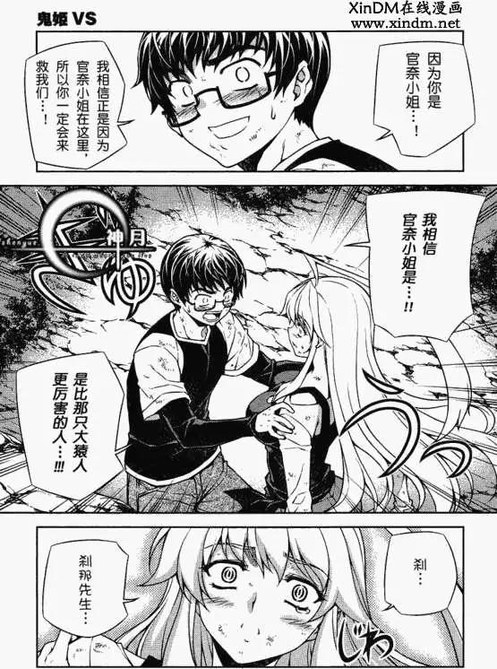 鬼姬VS - 第011回 - 6