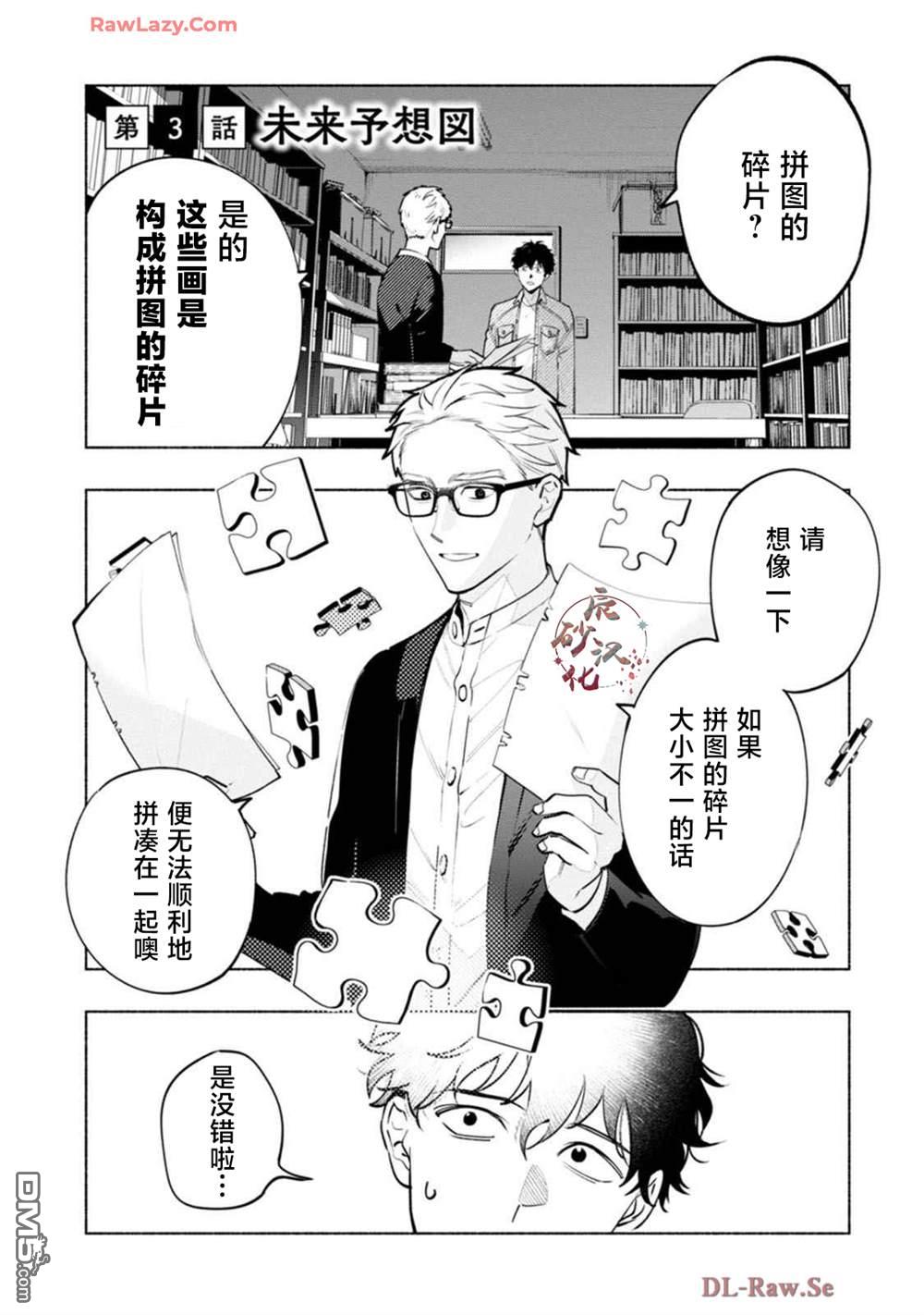 詭譎畫 - 第3話 - 1