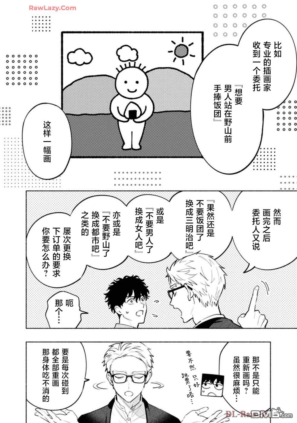 詭譎畫 - 第3話 - 3
