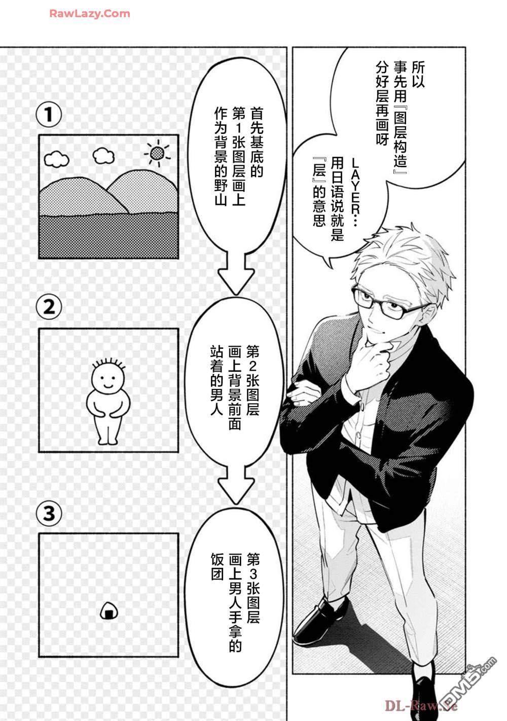 詭譎畫 - 第3話 - 4