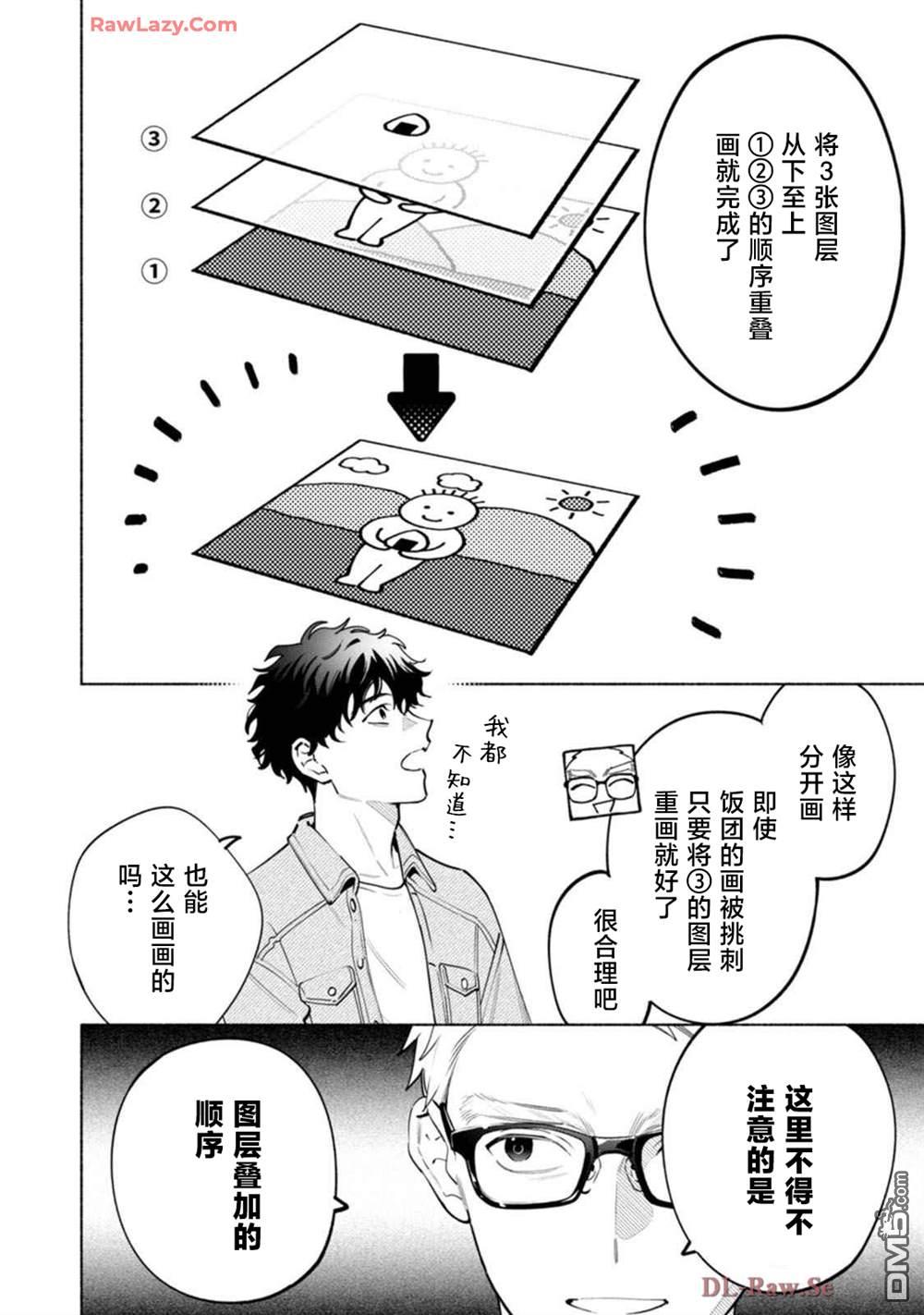 詭譎畫 - 第3話 - 5