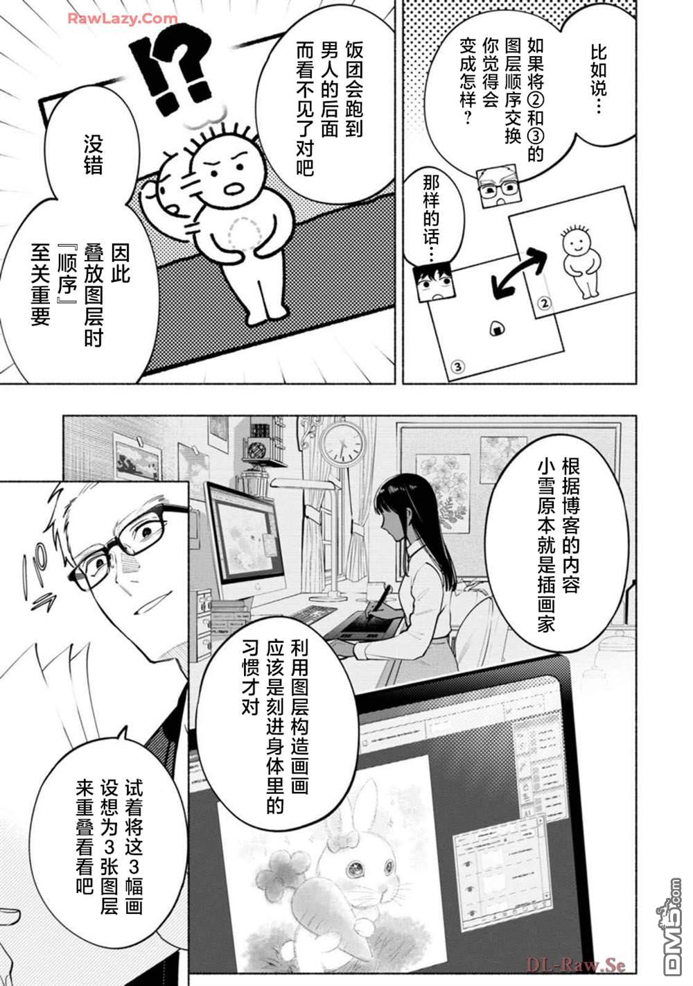 詭譎畫 - 第3話 - 6