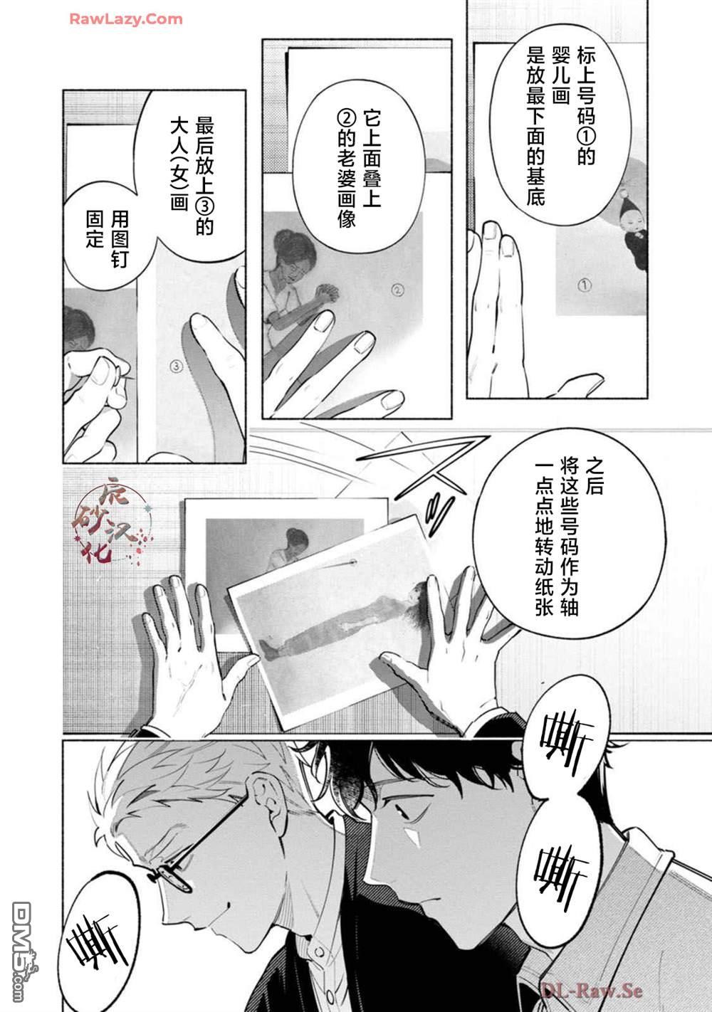 詭譎畫 - 第3話 - 7