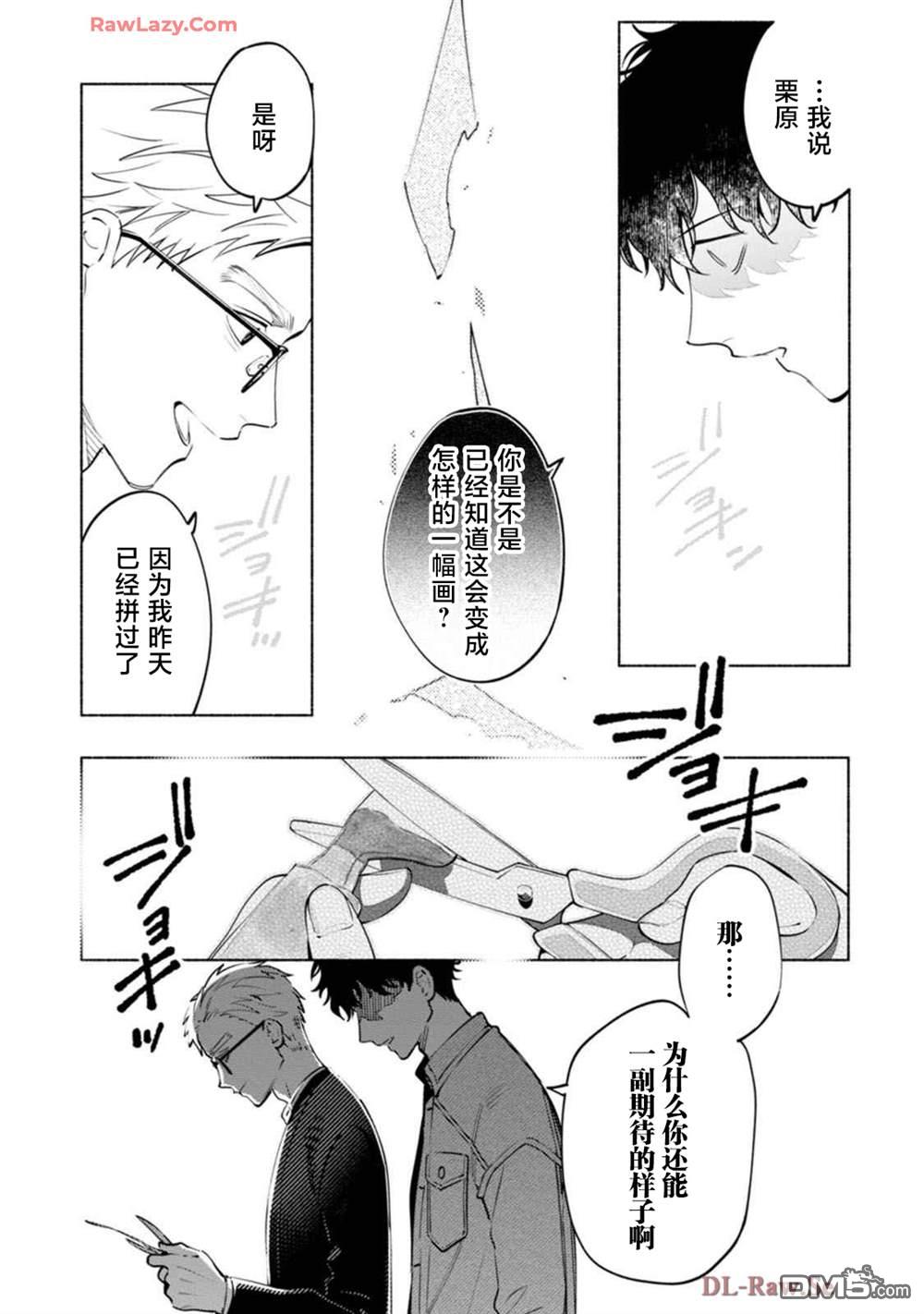 詭譎畫 - 第3話 - 2