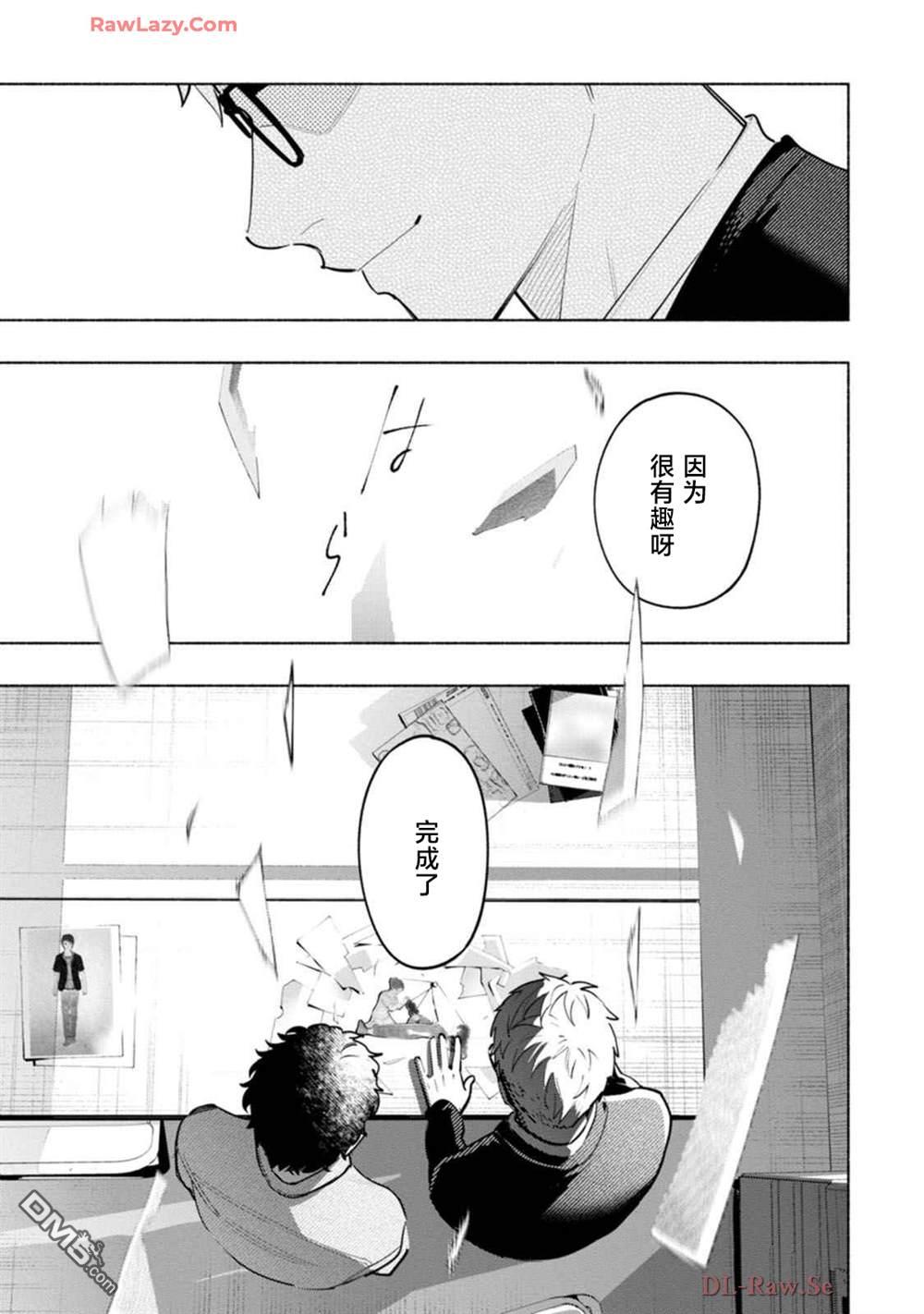 詭譎畫 - 第3話 - 3