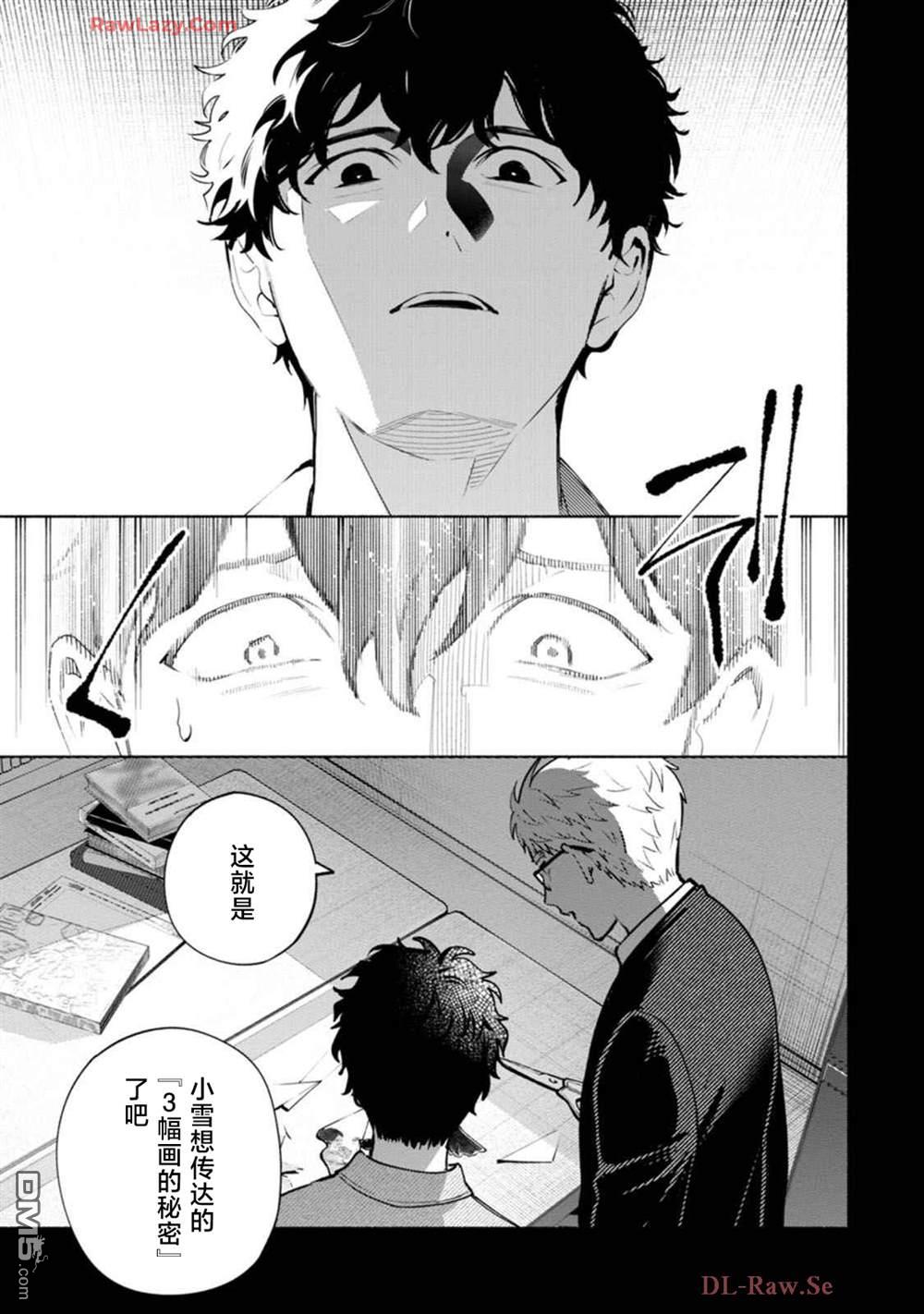 詭譎畫 - 第3話 - 5