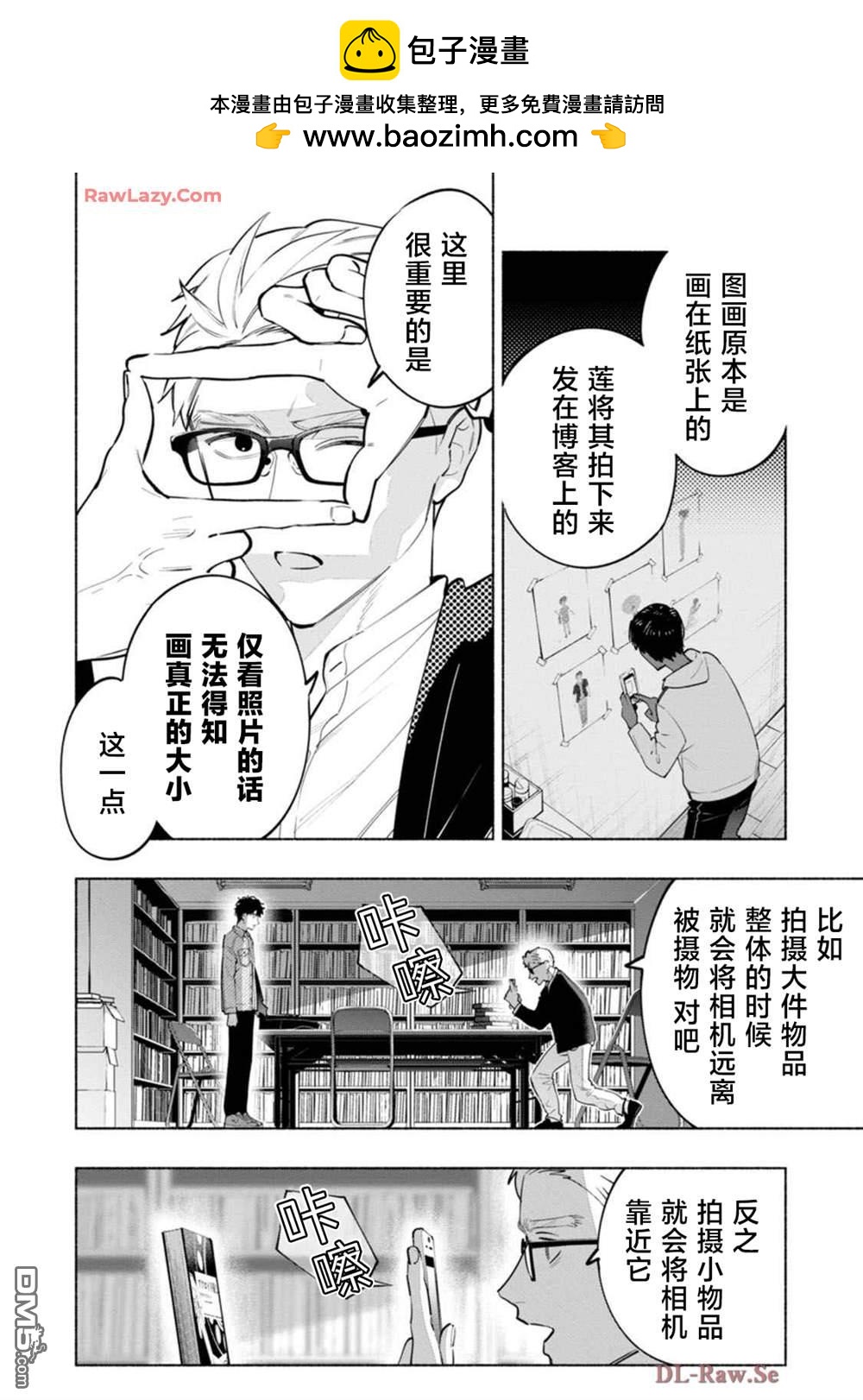 詭譎畫 - 第3話 - 2