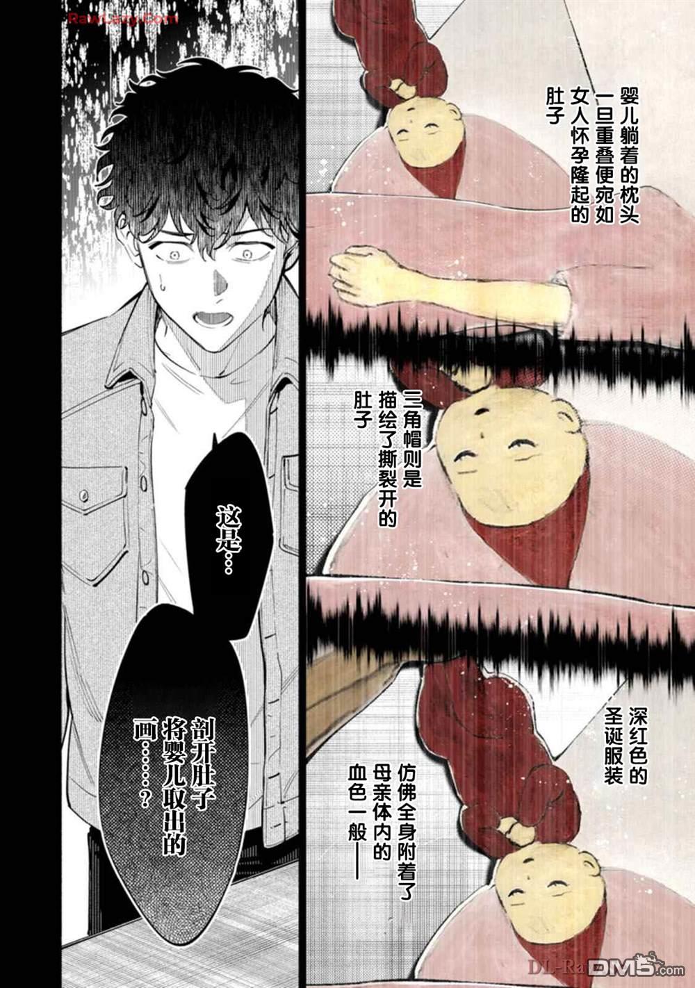 詭譎畫 - 第3話 - 6