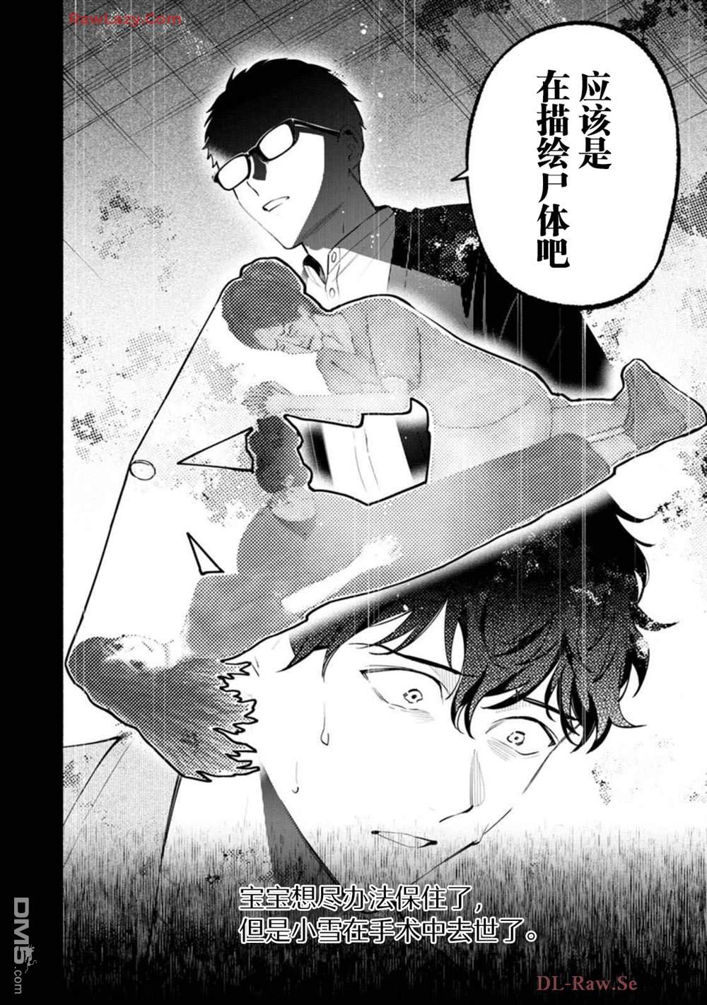 詭譎畫 - 第3話 - 1