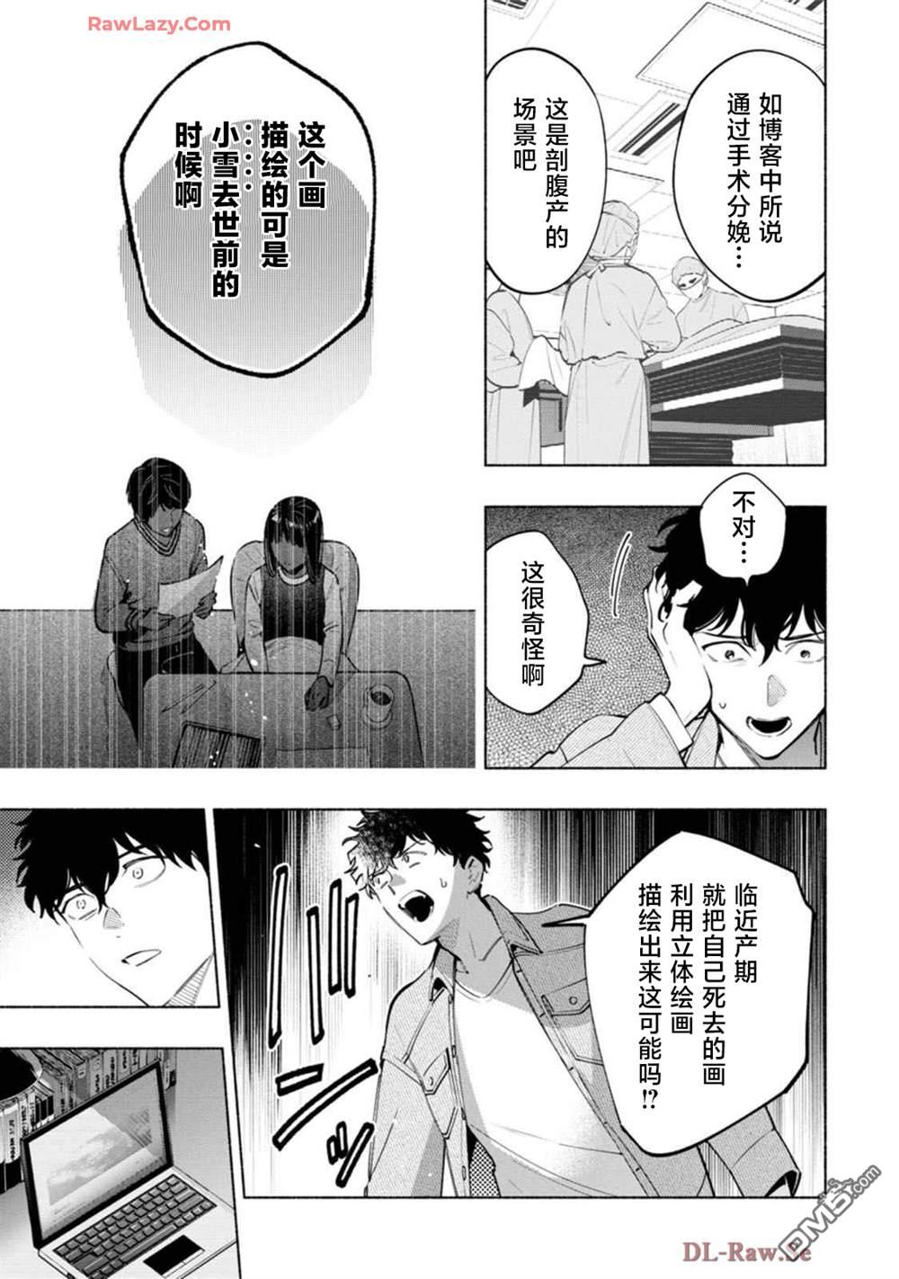 詭譎畫 - 第3話 - 2