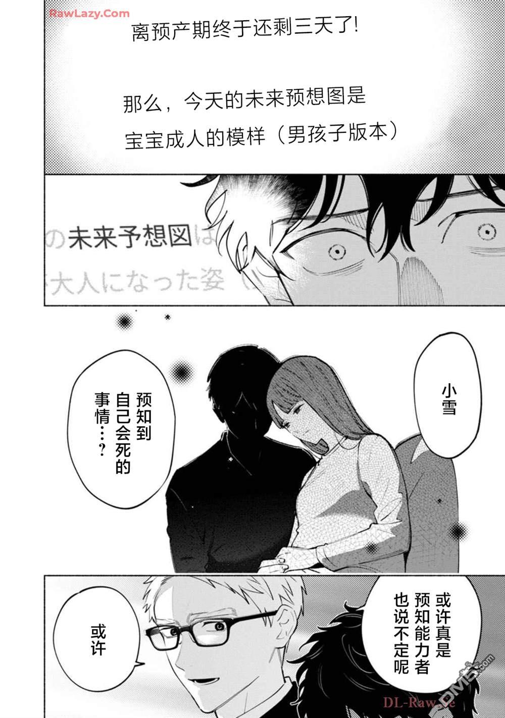 詭譎畫 - 第3話 - 3
