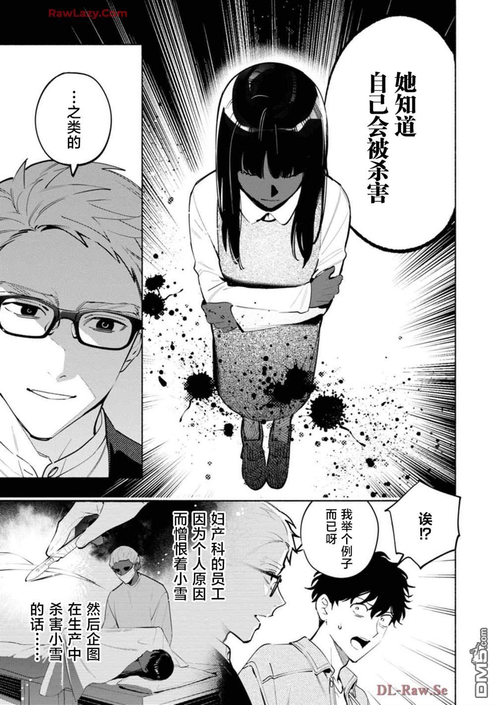 詭譎畫 - 第3話 - 4