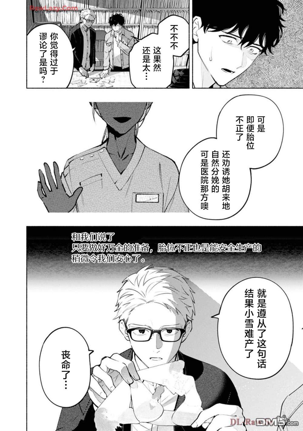 詭譎畫 - 第3話 - 5