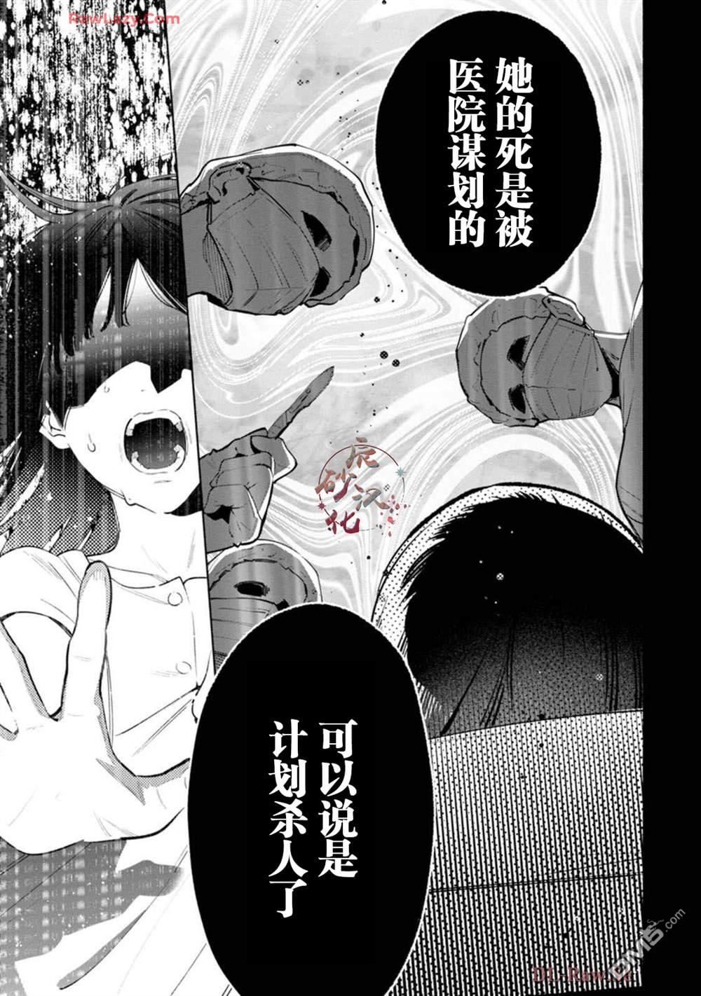 詭譎畫 - 第3話 - 6
