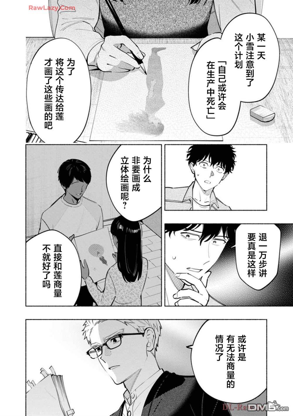 詭譎畫 - 第3話 - 7
