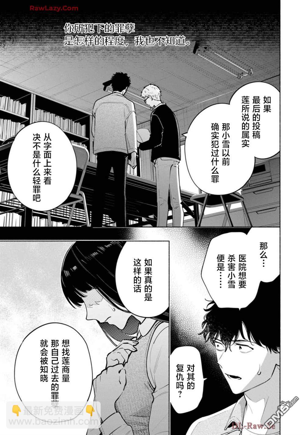 詭譎畫 - 第3話 - 1