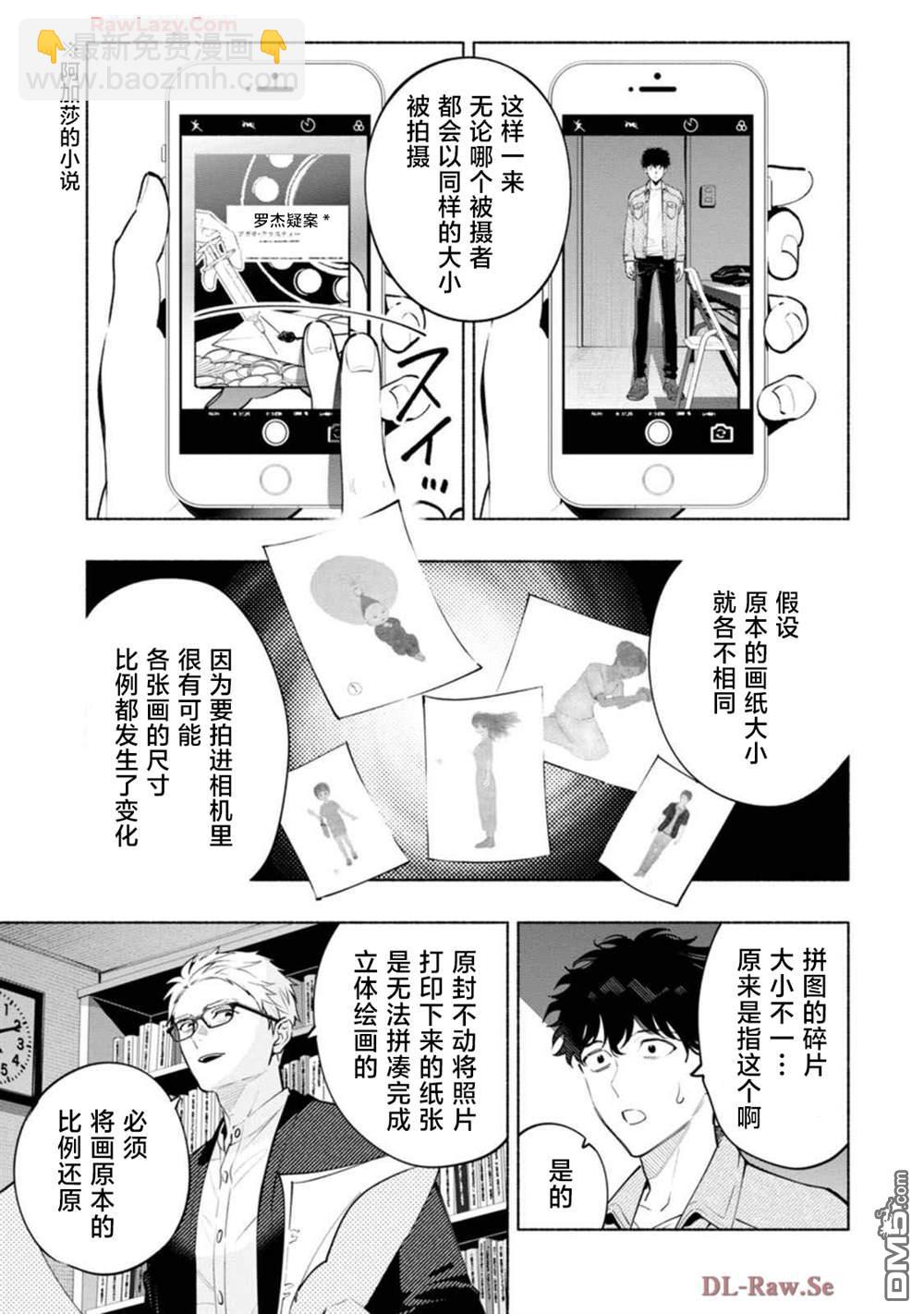 詭譎畫 - 第3話 - 3