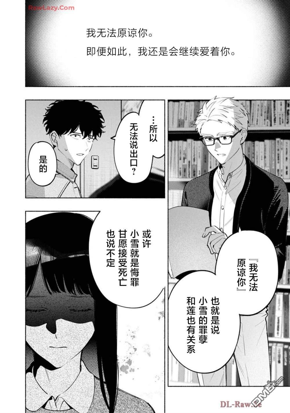 詭譎畫 - 第3話 - 2