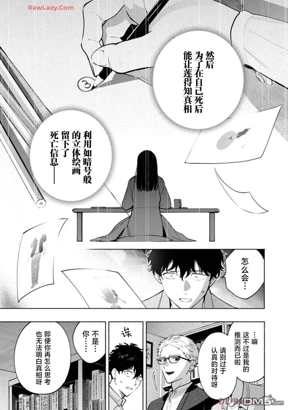 詭譎畫 - 第3話 - 3