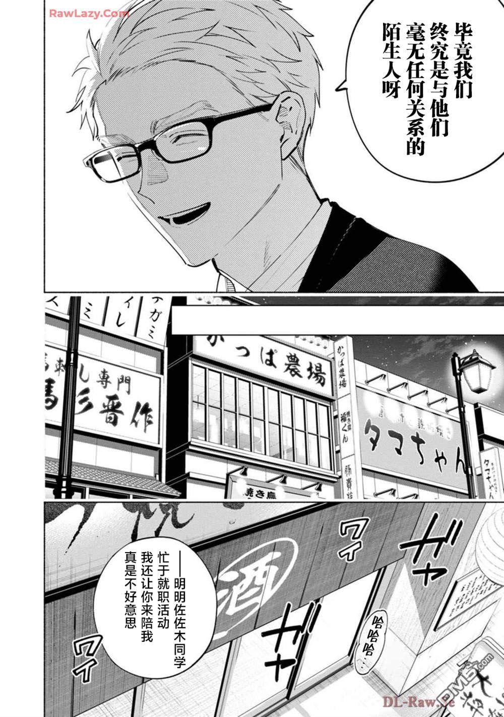 詭譎畫 - 第3話 - 4