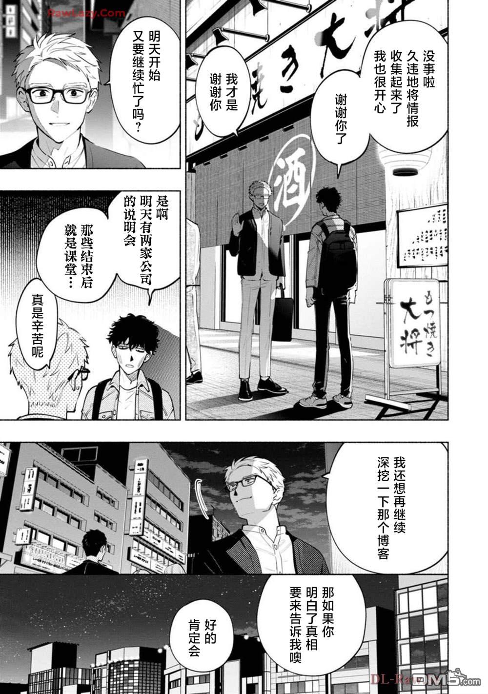 詭譎畫 - 第3話 - 5