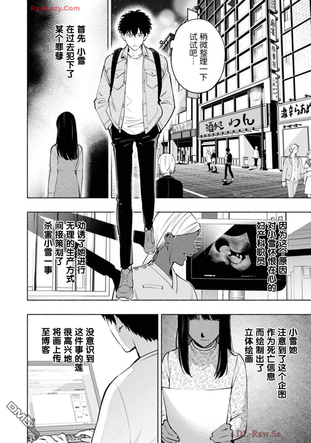 詭譎畫 - 第3話 - 6