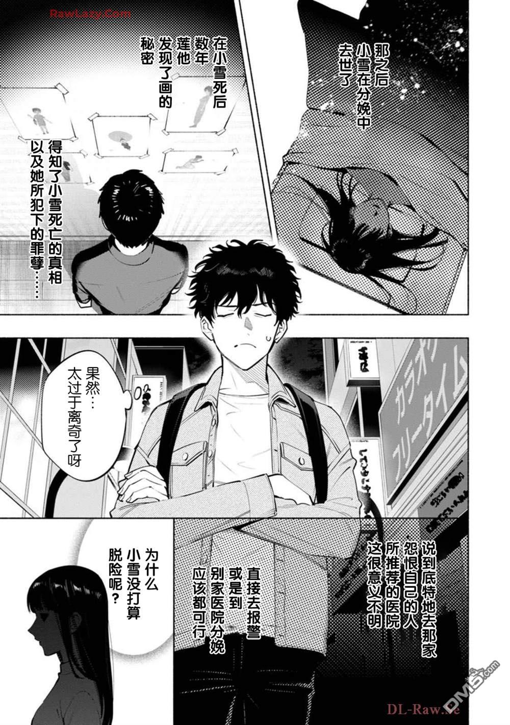 詭譎畫 - 第3話 - 7
