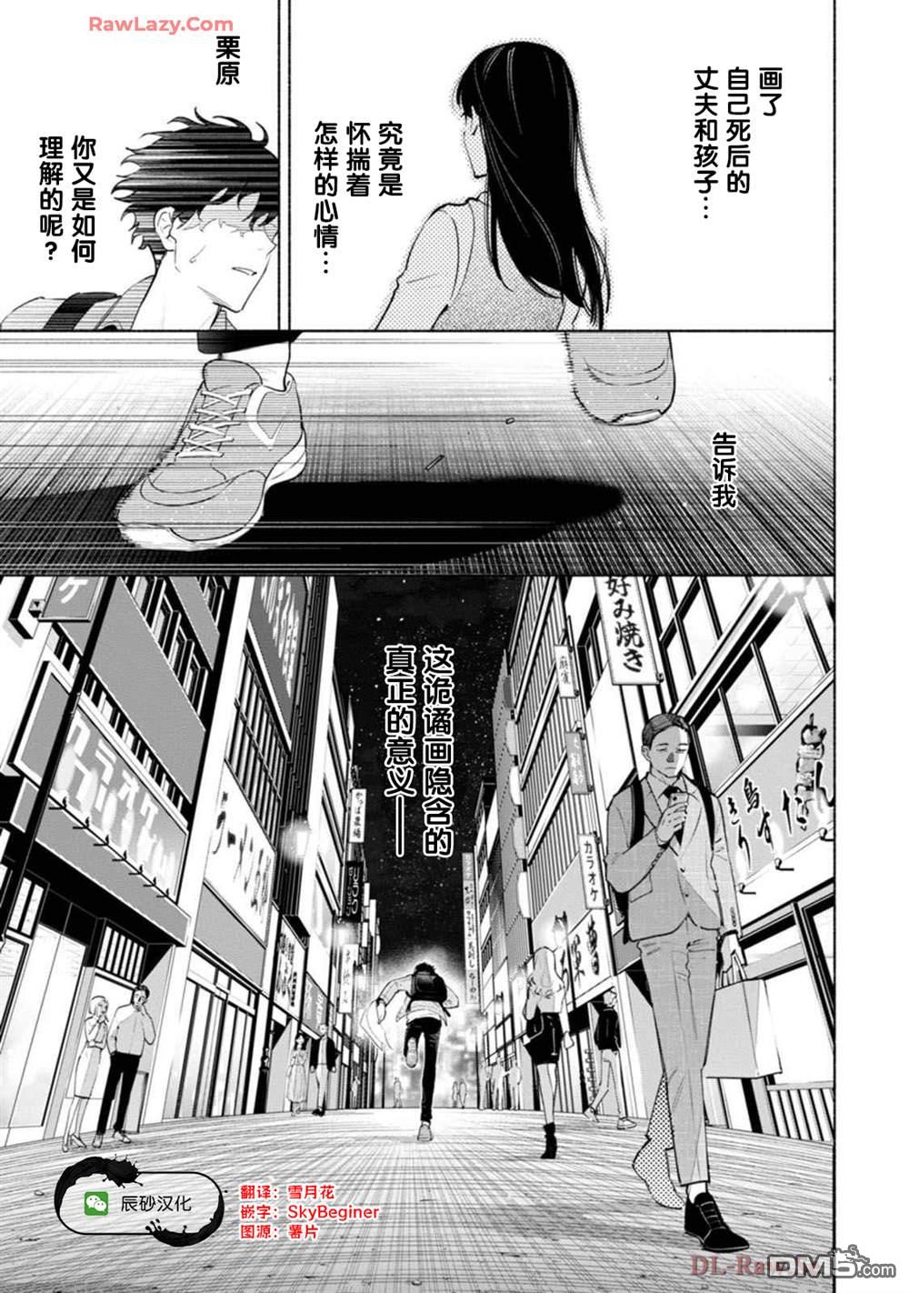 詭譎畫 - 第3話 - 4