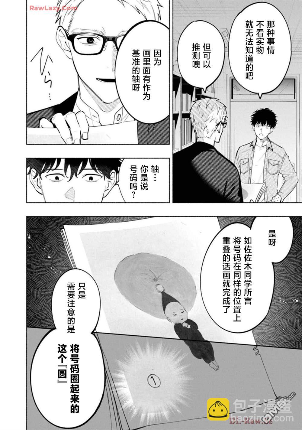 詭譎畫 - 第3話 - 4