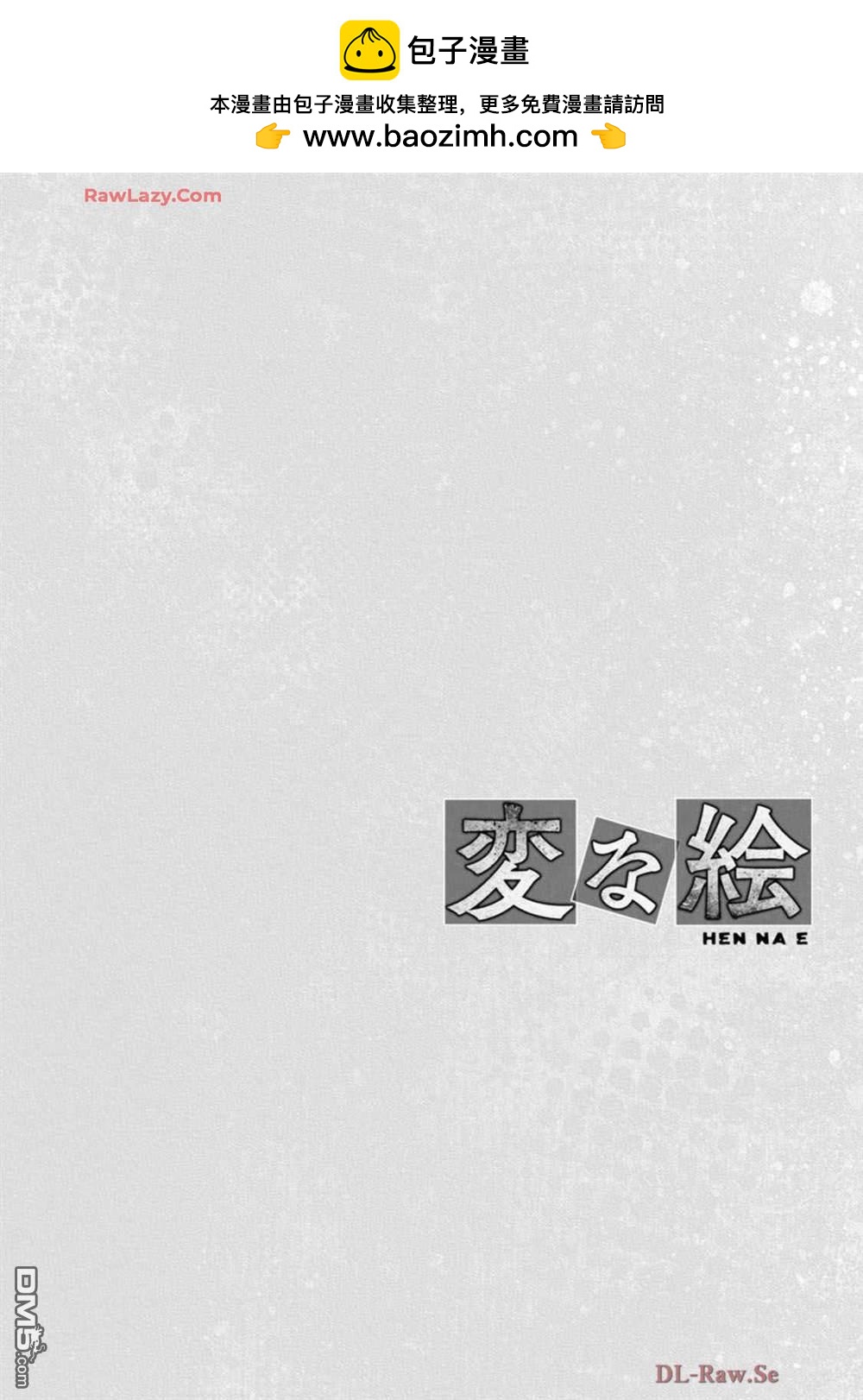 詭譎畫 - 第3話 - 5