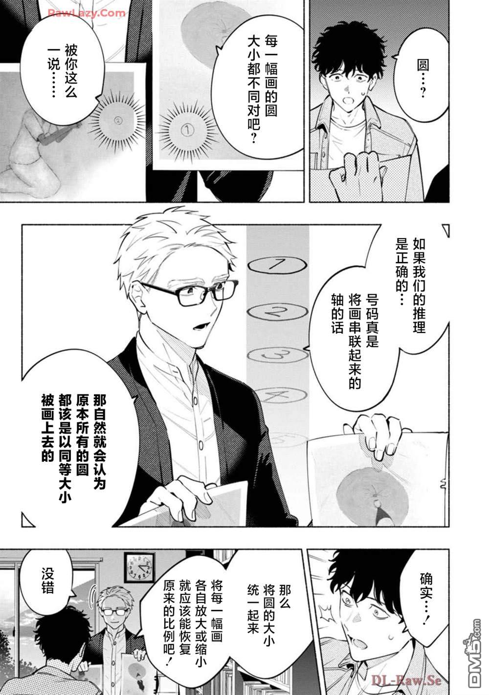 詭譎畫 - 第3話 - 5