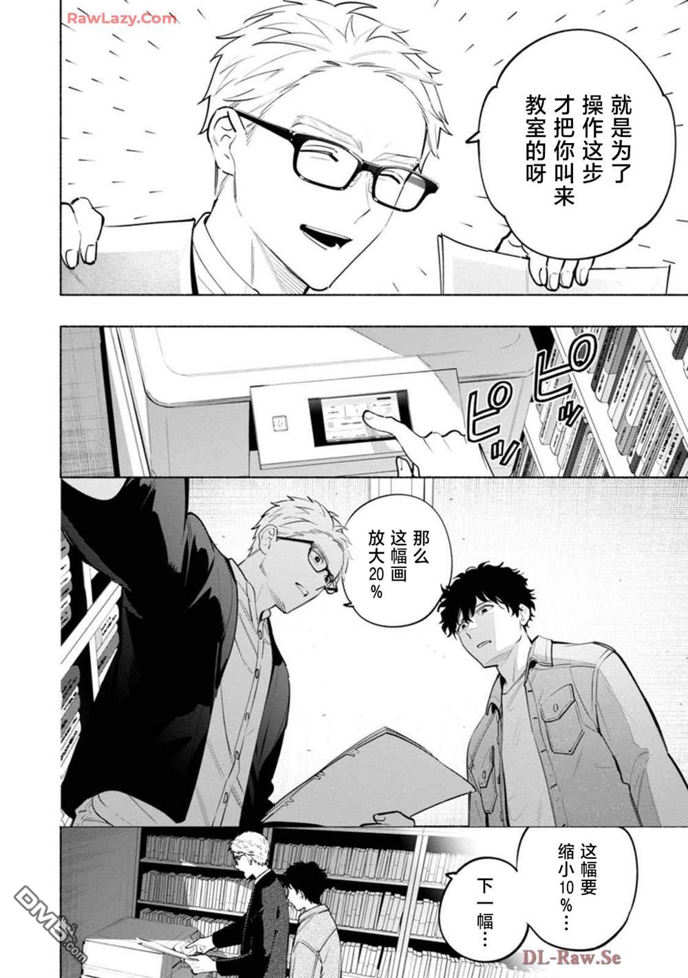 詭譎畫 - 第3話 - 6