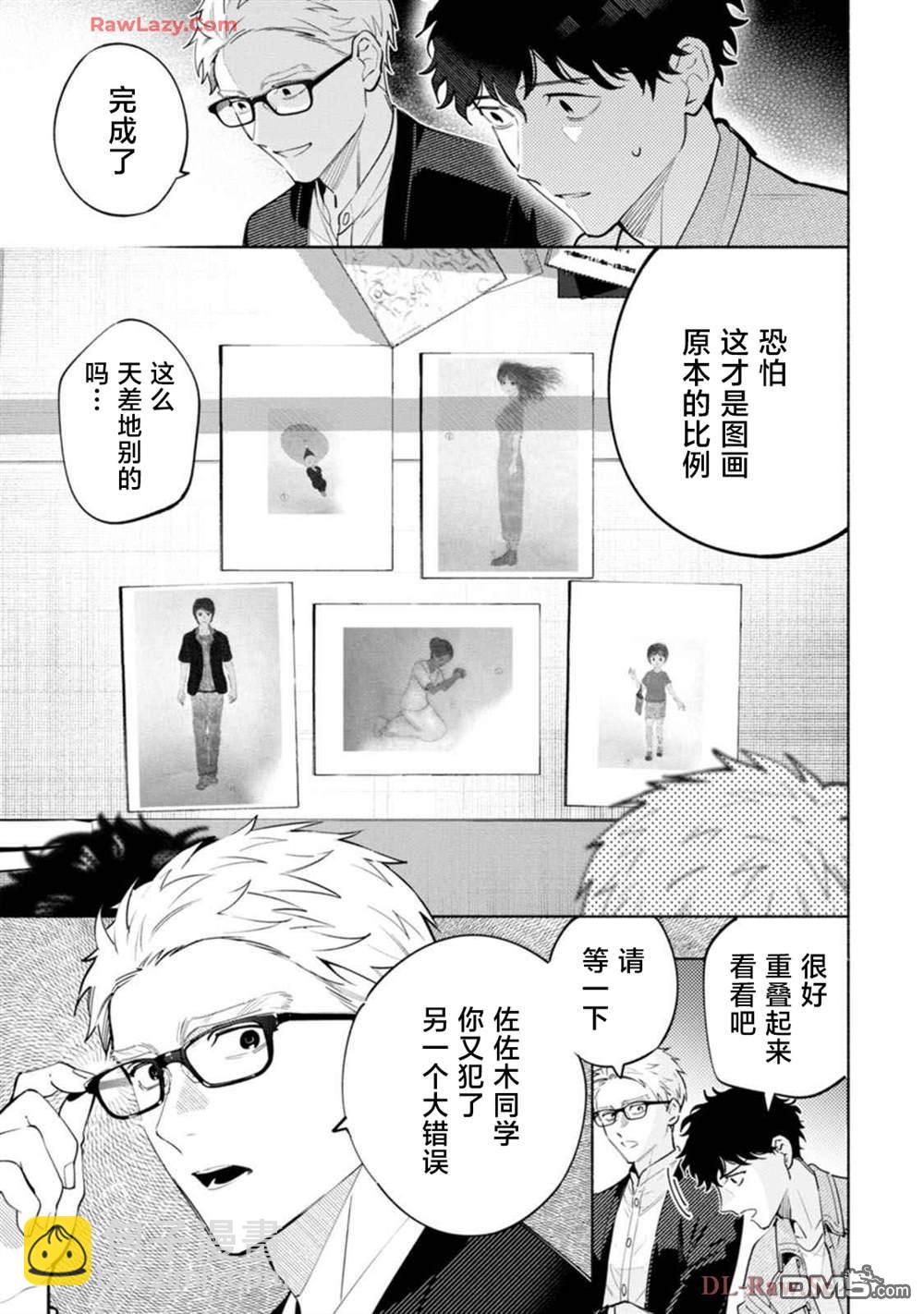 詭譎畫 - 第3話 - 7