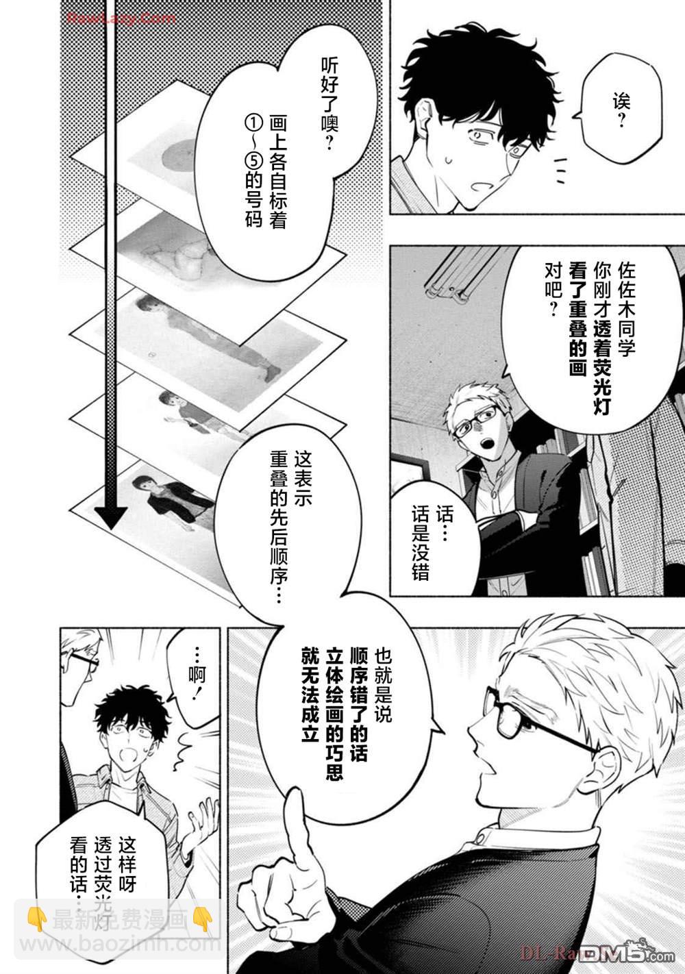 詭譎畫 - 第3話 - 1