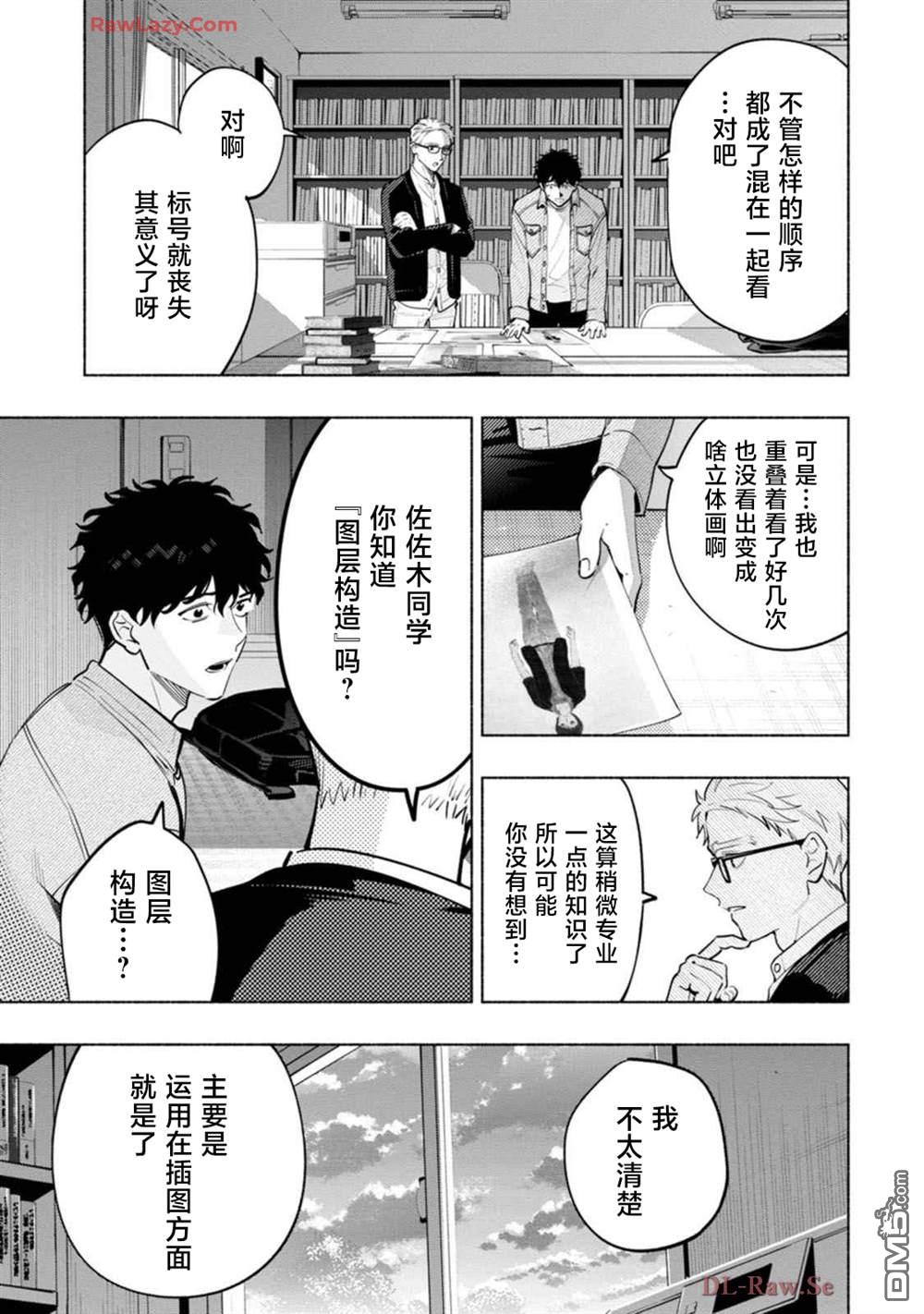 詭譎畫 - 第3話 - 2