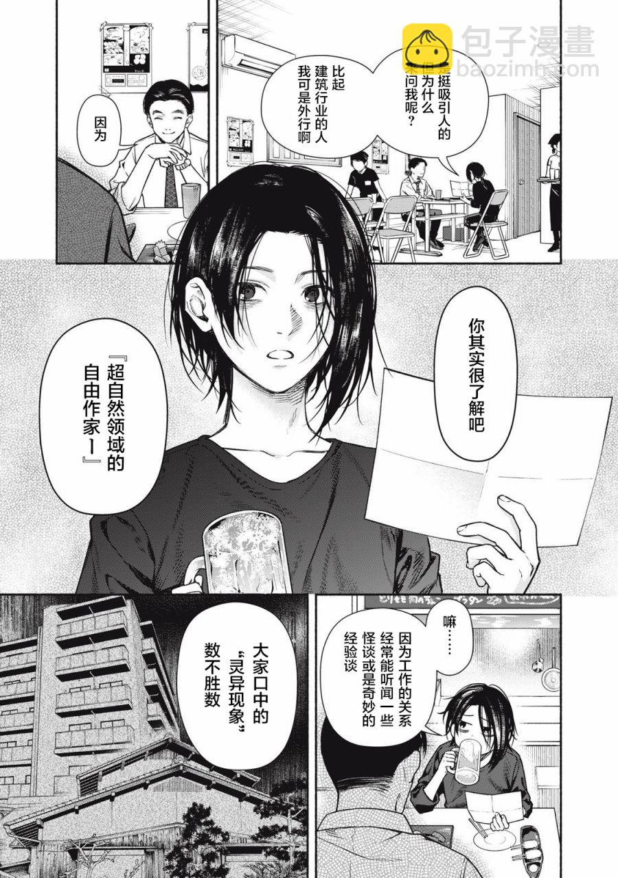 詭譎屋 - 第1話 - 4