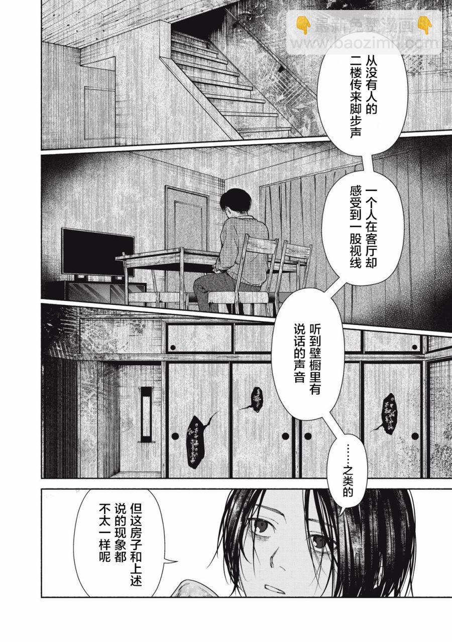 詭譎屋 - 第1話 - 5
