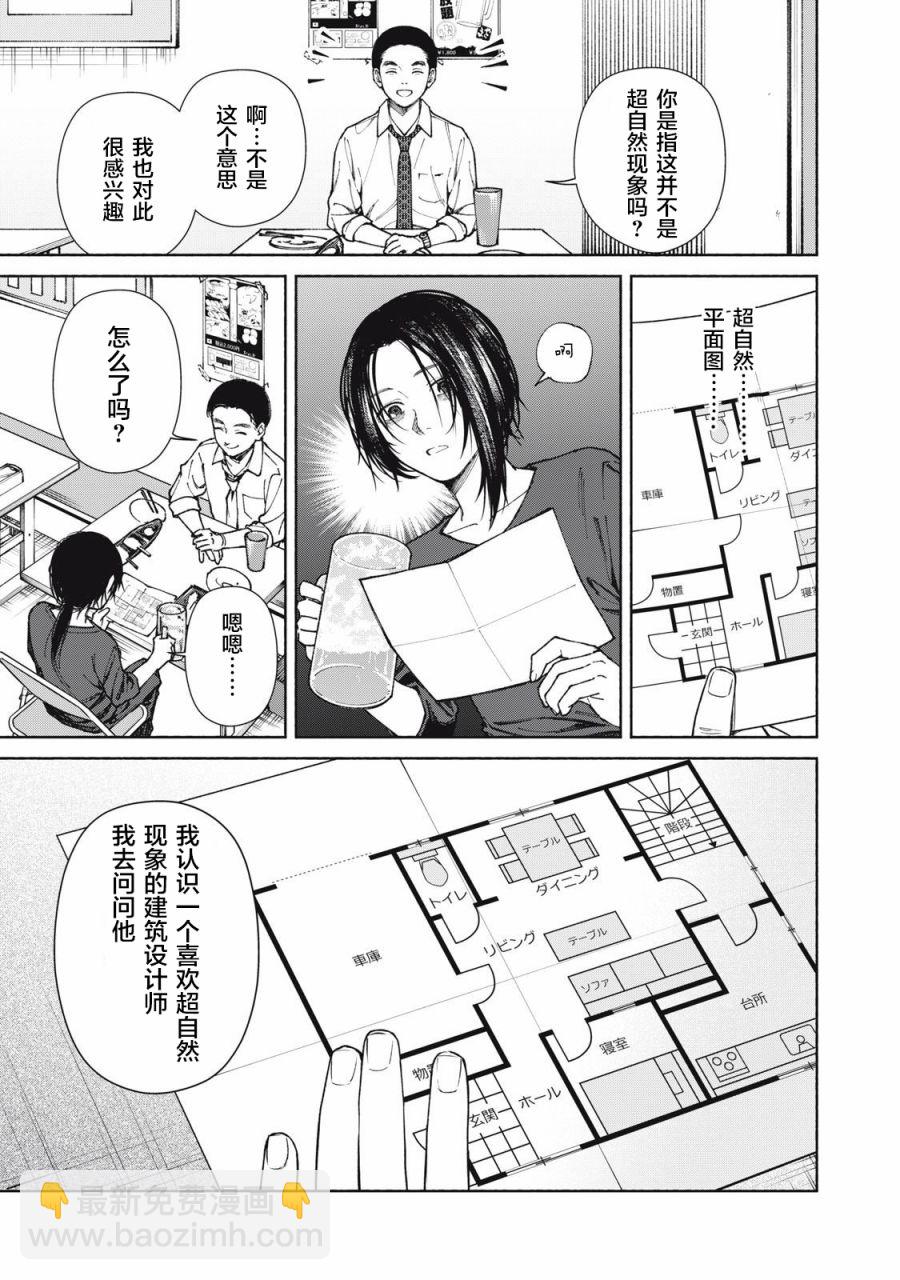 詭譎屋 - 第1話 - 6