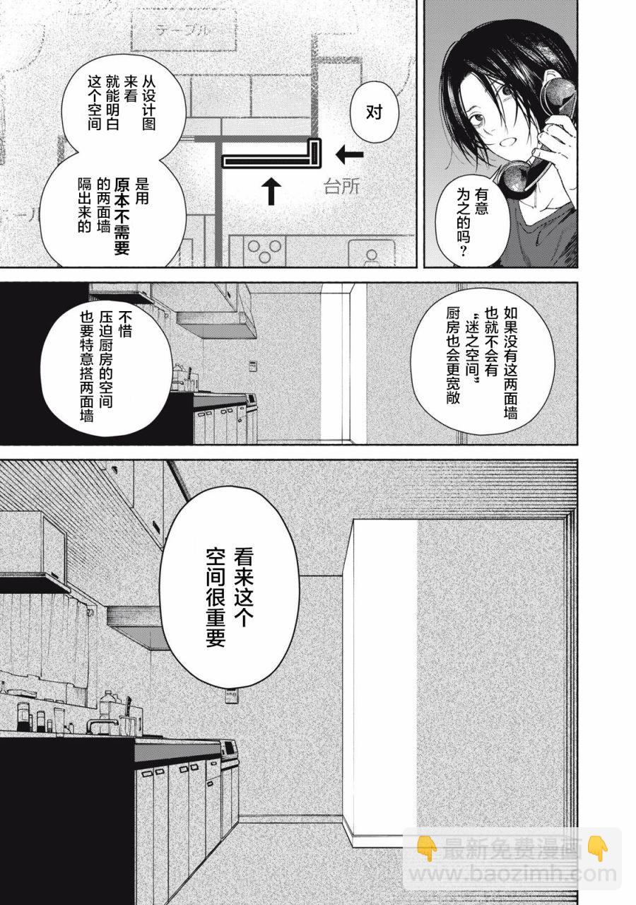 詭譎屋 - 第1話 - 2