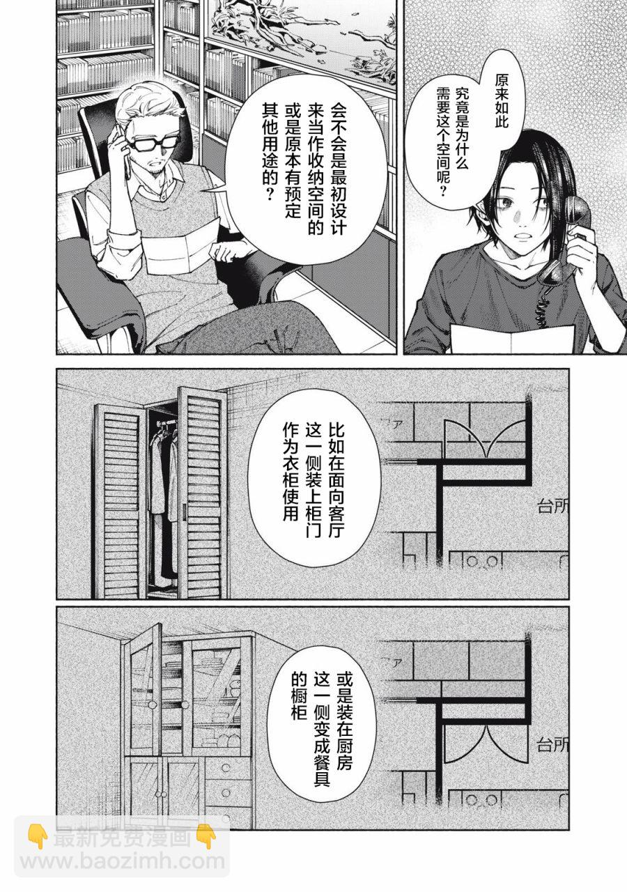 詭譎屋 - 第1話 - 3