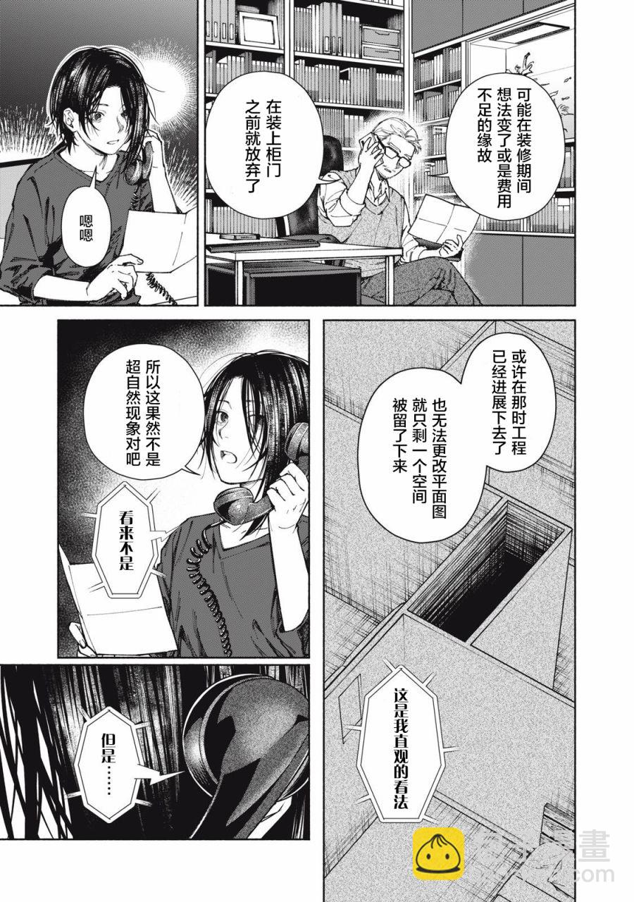 詭譎屋 - 第1話 - 4