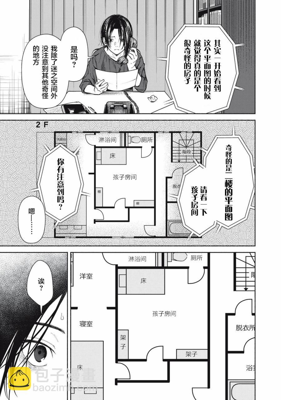 詭譎屋 - 第1話 - 6