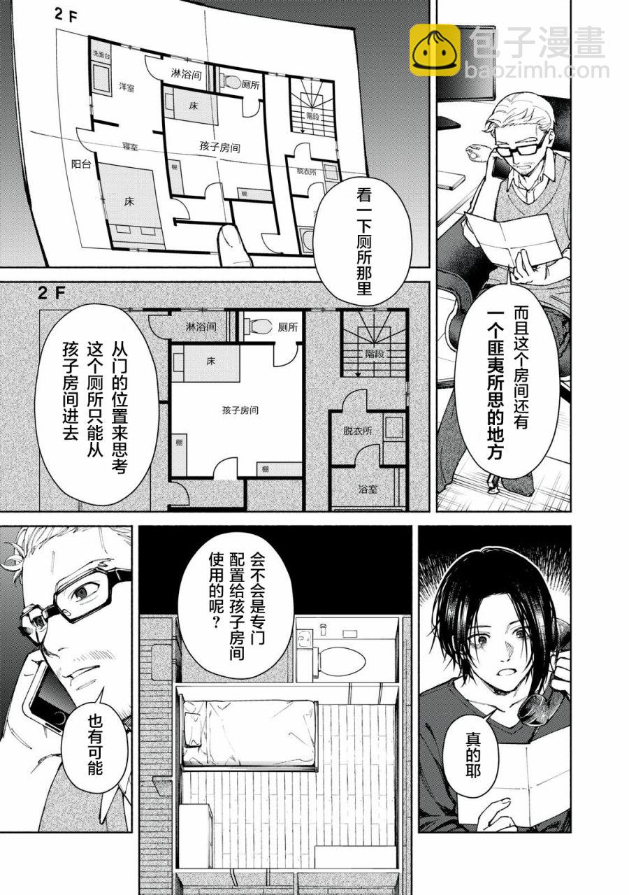 詭譎屋 - 第1話 - 4