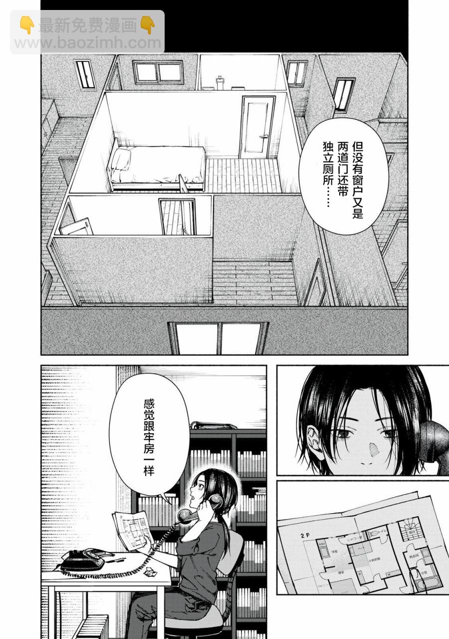 詭譎屋 - 第1話 - 5