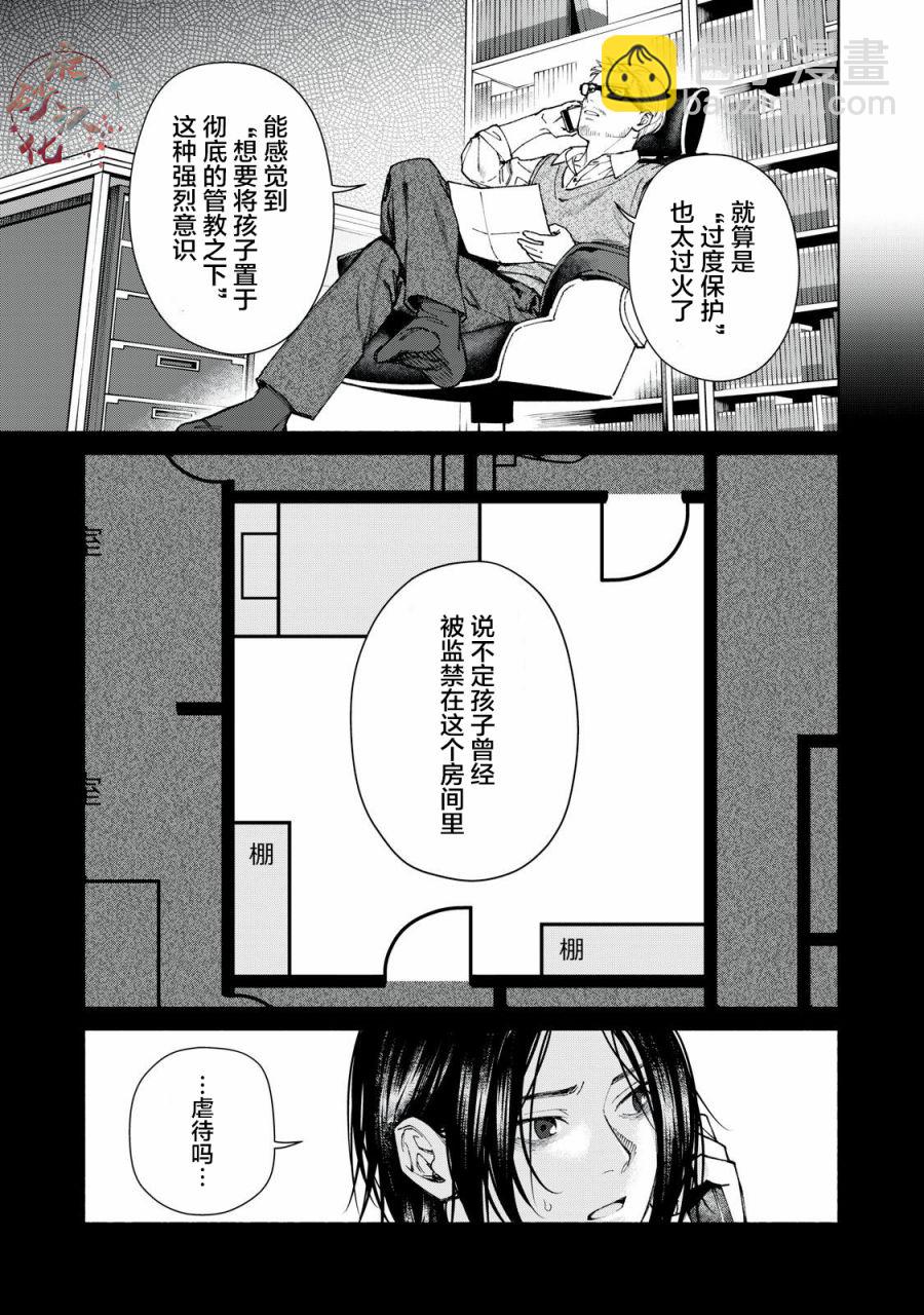 詭譎屋 - 第1話 - 6