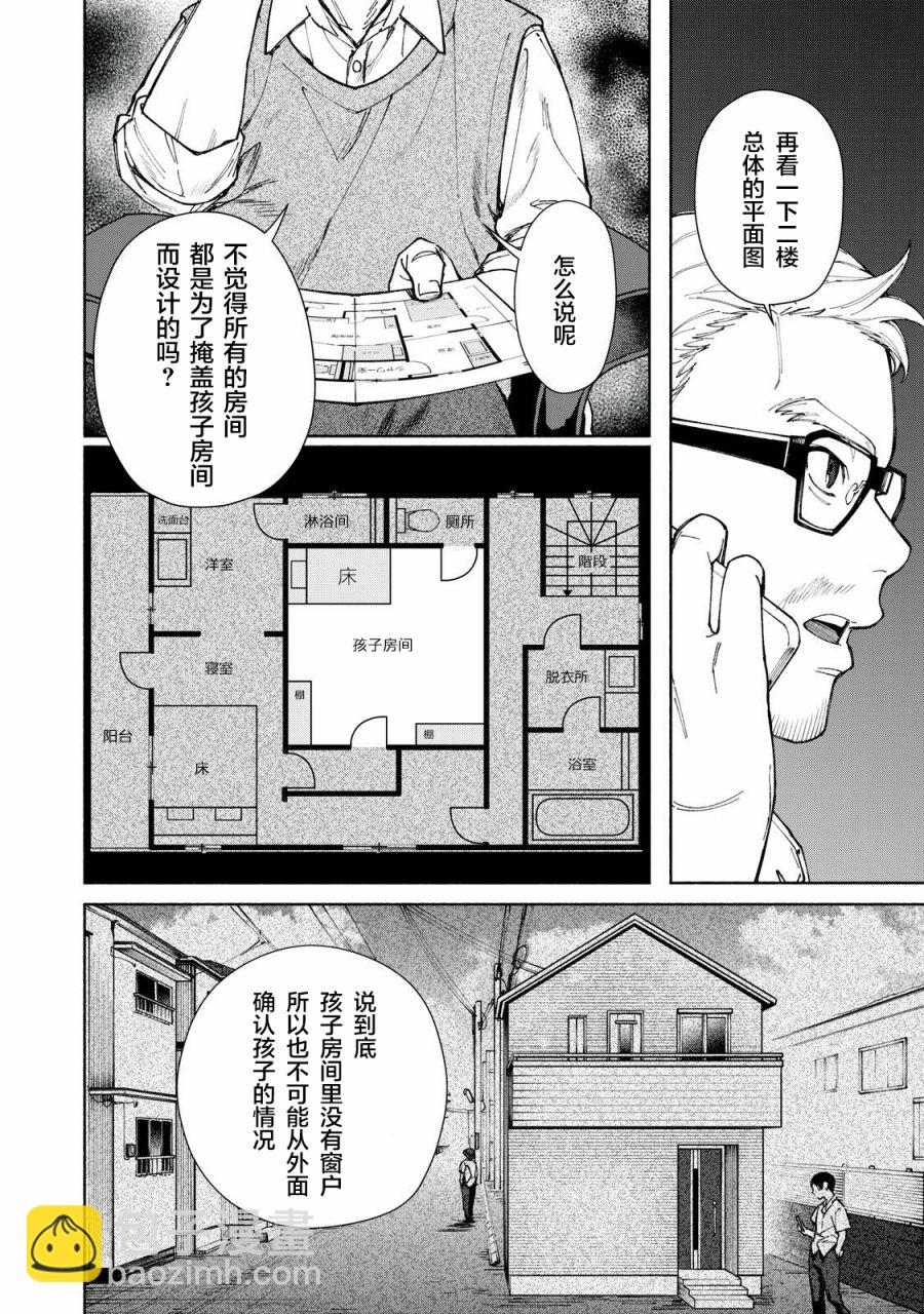詭譎屋 - 第1話 - 4