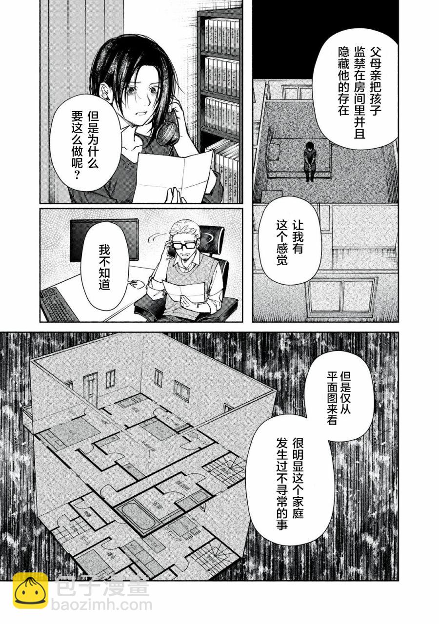 詭譎屋 - 第1話 - 5
